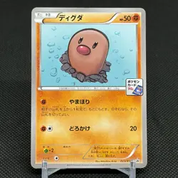 Diglett 023/XY-P Promo Gym Pack 2014 HP50 Japanese Pokemon Card #F046 - Image 1