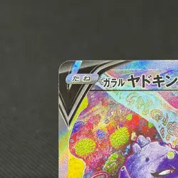Galarian Slowking V 080/070 Chilling Reign S5a SR Japanese Pokemon Card #2111 - Image 4