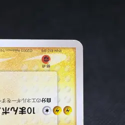 PokePark Pikachu 043/PCG-P Promo Pikachu Forest 2005 Japanese Pokemon Card #A00B - Image 5