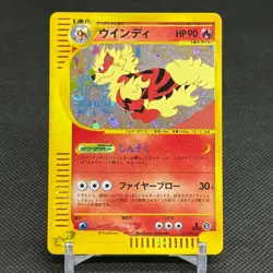 Arcanine 017/092 Aquapolis The Town on No Map 1st Ed Japanese Pokemon Card #EE21 - Image 1