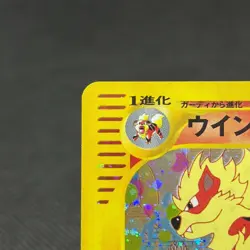 Arcanine 017/092 Aquapolis The Town on No Map 1st Ed Japanese Pokemon Card #EE21 - Image 4