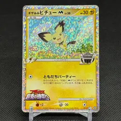 Spiky-eared Pichu M 011/022 Movie Commemoration Japanese Pokemon Card #D88B - Image 1