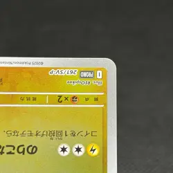 Hiroshima's Pikachu 261/SV-P Promo Center Special Japanese Pokemon Card #C2E4 - Image 5