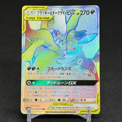 Umbreon & Darkrai GX 215/173 HR Tag All Stars SM12a Japanese Pokemon Card #1134 - Image 1