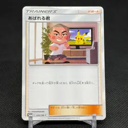 Abareru-kun 320/SM-P Promo Pikachu & Eevee! Japanese Pokemon Card #5F23 - Image 1