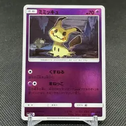 Mimikyu 043/114 SM4+ GX Battle Boost High Class 2017 Japanese Pokemon Card #D545 - Image 1