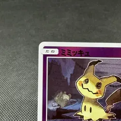 Mimikyu 043/114 SM4+ GX Battle Boost High Class 2017 Japanese Pokemon Card #D545 - Image 3