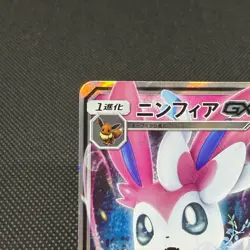 Sylveon GX 323/SM-P Promo Yellow A Alternate cards Japanese Pokemon Card #0A21 - Image 4