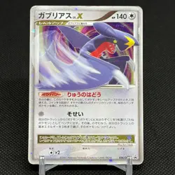 Garchomp LV.X 058/DP-P Promo Secret Shining 2007 Japanese Pokemon Card #4C51 - Image 1