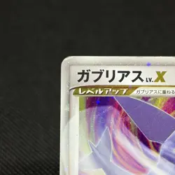 Garchomp LV.X 058/DP-P Promo Secret Shining 2007 Japanese Pokemon Card #4C51 - Image 3
