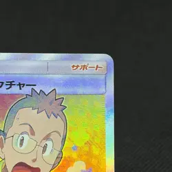 Professor Elm's Lecture 102/095 Lost Thunder SM8 Japanese Pokemon Card #4832 - Image 3