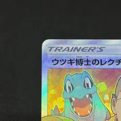 Professor Elm's Lecture 102/095 Lost Thunder SM8 Japanese Pokemon Card #4832 - Image 4