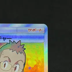 Professor Elm's Lecture 102/095 Lost Thunder SM8 Japanese Pokemon Card #4833 - Image 3