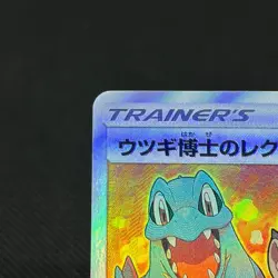 Professor Elm's Lecture 102/095 Lost Thunder SM8 Japanese Pokemon Card #4833 - Image 4