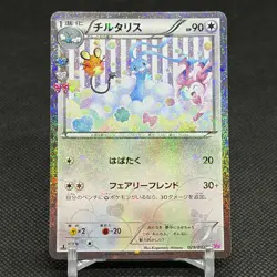 Altaria 029/032 U PokeKyun Collection CP3 2016 HP90 Japanese Pokemon Card #EE22 - Image 1