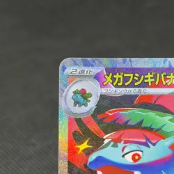 Mega Venusaur ex 087/063 Mega Evolution M1L Japanese Pokemon Card #3C4A - Image 3