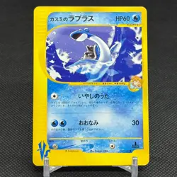 Misty's Lapras 057/141 Pokemon VS 1st Ed 2001 Japanese Pokemon Card #8A68 - Image 1