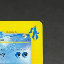 Misty's Lapras 057/141 Pokemon VS 1st Ed 2001 Japanese Pokemon Card #8A68 - Image 5
