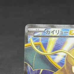 Dragonite EX 100/096 Furious Fists 1st Ed XY3 Japanese Pokemon Card #C2E8 - Image 4