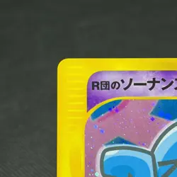 Rocket's Wobbuffet 093/141 Pokemon VS 1st Ed Japanese Pokemon Card #110A - Image 4