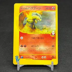 Blaine's Typhlosion 070/141 Pokemon VS 1st Ed 2001 Japanese Pokemon Card #5F25 - Image 1