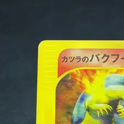 Blaine's Typhlosion 070/141 Pokemon VS 1st Ed 2001 Japanese Pokemon Card #5F25 - Image 4