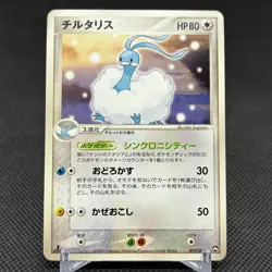 Altaria 077/108 R World Champions Pack 1st Ed 2007 Japanese Pokemon Card #0FD5 - Image 1