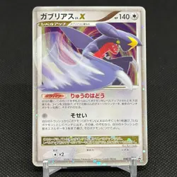 Garchomp LV.X 058/DP-P Promo Secret Shining 2007 Japanese Pokemon Card #6F44 - Image 1