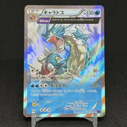 Gyarados 021/081 Ancient Origins Bandit Ring XY7 Japanese Pokemon Card #3286 - Image 1