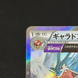 Gyarados 021/081 Ancient Origins Bandit Ring XY7 Japanese Pokemon Card #3286 - Image 4