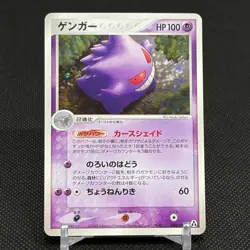 Gengar 040/086 EX Legend Maker Mirage Forest Japanese Pokemon Card #328C - Image 1