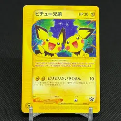 Pichu Bros. 028/P Guardian Movie Promo 2002 Japanese Pokemon Card #1CE3 - Image 1