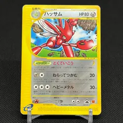 Scizor 037/P Promo McDonald's promotion 2002 HP 80 Japanese Pokemon Card #1CE5 - Image 1