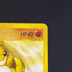 Sandshrew 016/018 McDonald's Pokemon-e Minimum Pack Japanese Pokemon Card #1CE7 - Image 2