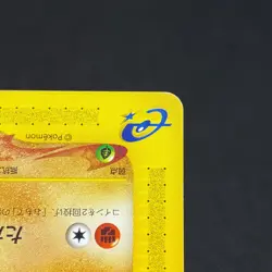 Sandshrew 016/018 McDonald's Pokemon-e Minimum Pack Japanese Pokemon Card #1CE7 - Image 4