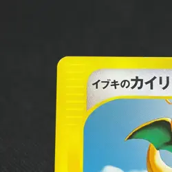 Clair's Dragonite 049/141 Pokemon VS 1st Ed 2001 Japanese Pokemon Card #1CE2 - Image 3