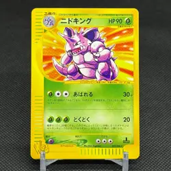 Nidoking 033/048 Pokemon Web 2001 HP 90 Grass-type Japanese Pokemon Card #8EA4 - Image 1