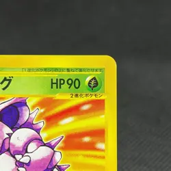 Nidoking 033/048 Pokemon Web 2001 HP 90 Grass-type Japanese Pokemon Card #8EA4 - Image 3