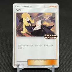 Cynthia 155/S-P Promo Extra Battle Day 2021 Japanese Pokemon Card #B5A5 - Image 1