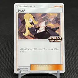 Cynthia 155/S-P Promo Extra Battle Day 2021 Japanese Pokemon Card #B5A6 - Image 1
