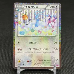 Altaria 029/032 U PokeKyun Collection CP3 2016 HP90 Japanese Pokemon Card #EE29 - Image 1