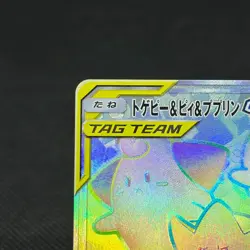 Togepi & Cleffa & Igglybuff GX 218/173 Tag All Stars Japanese Pokemon Card #6352 - Image 4