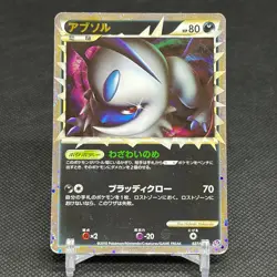 Absol 027/040 Triumphant Lost Link LL 2010 Japanese Pokemon Card #C2F9 - Image 1