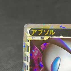 Absol 027/040 Triumphant Lost Link LL 2010 Japanese Pokemon Card #C2F9 - Image 4