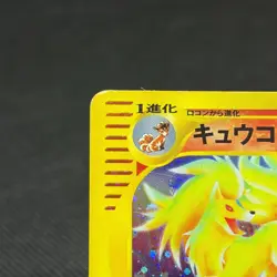 Ninetales 023/087 Aquapolis Wind from the Sea Japanese Pokemon Card #74C7 - Image 4