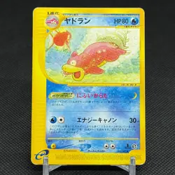Slowbro 032/087 Aquapolis Wind from the Sea 1st Ed Japanese Pokemon Card #74C8 - Image 1