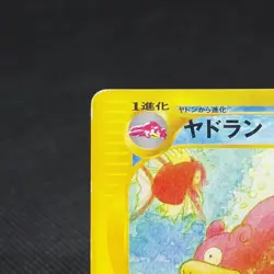 Slowbro 032/087 Aquapolis Wind from the Sea 1st Ed Japanese Pokemon Card #74C8 - Image 3