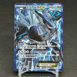 Dialga EX 080/076 SR Megalo Cannon BW9 2013 HP180 Japanese Pokemon Card #C2E7 - Image 1
