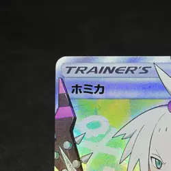 Roxie 197/173 Tag All Stars SM12a SR Trainer 2019 Japanese Pokemon Card #110C - Image 3