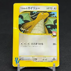 Lance's Dragonite 100/141 Pokemon VS 1st Ed 2001 Japanese Pokemon Card #8634 - Image 1
